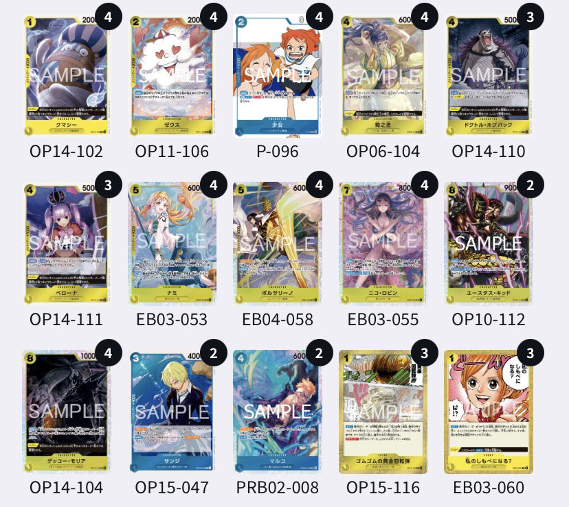 青黄ナミのデッキリスト