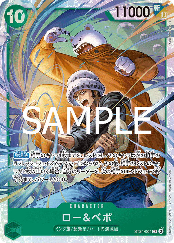 ロー＆ベポ（ST24-004）のカード画像