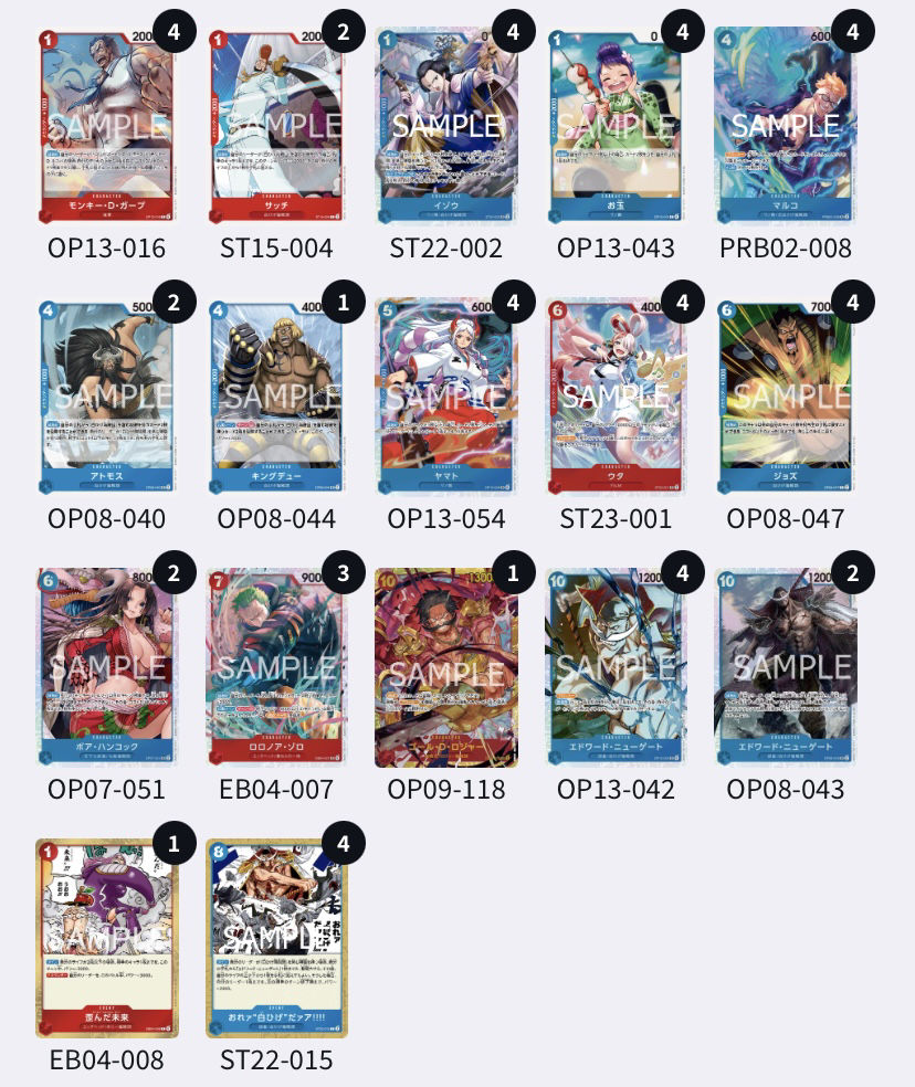 赤青エースのデッキリスト