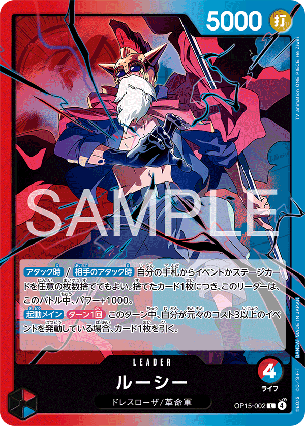 赤青ルーシーのリーダーカード画像