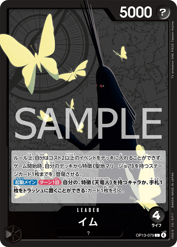 黒イムのリーダーカード画像