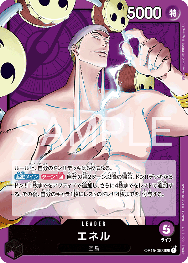 紫エネルのリーダーカード画像