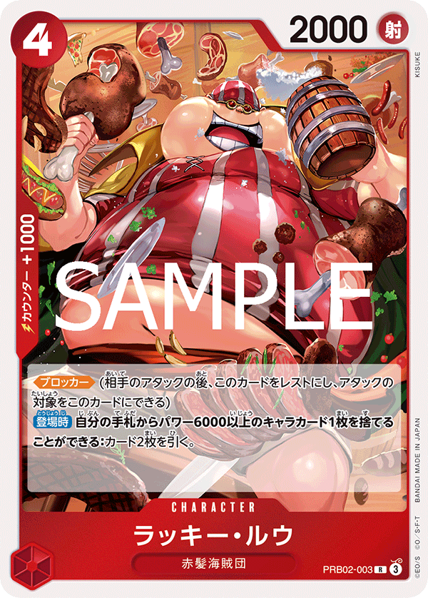 ラッキー・ルウ(PRB02-003)のカード画像