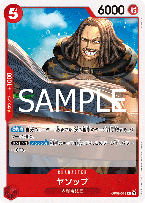 ヤソップのカード画像