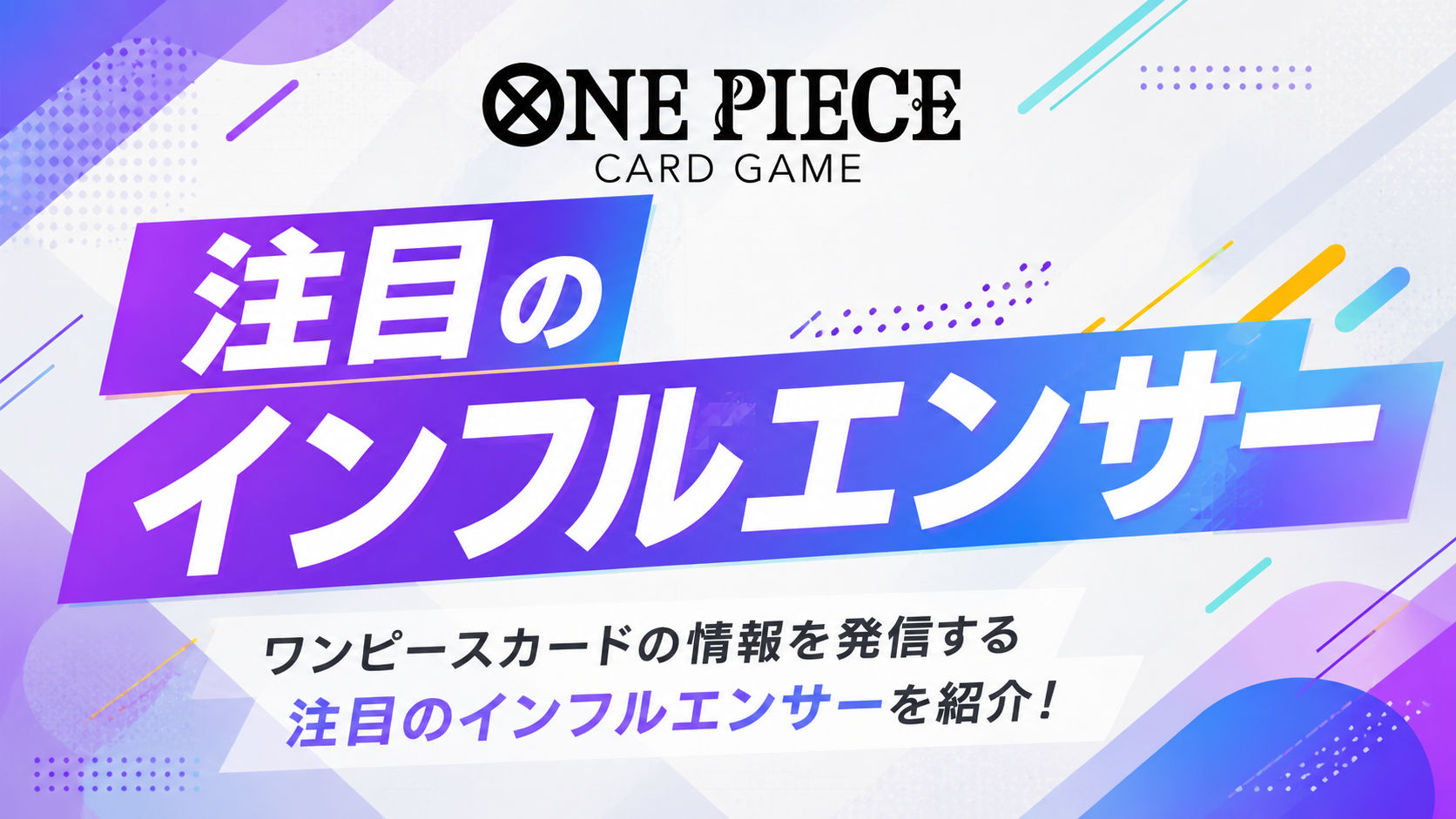 注目インフルエンサー記事イメージ