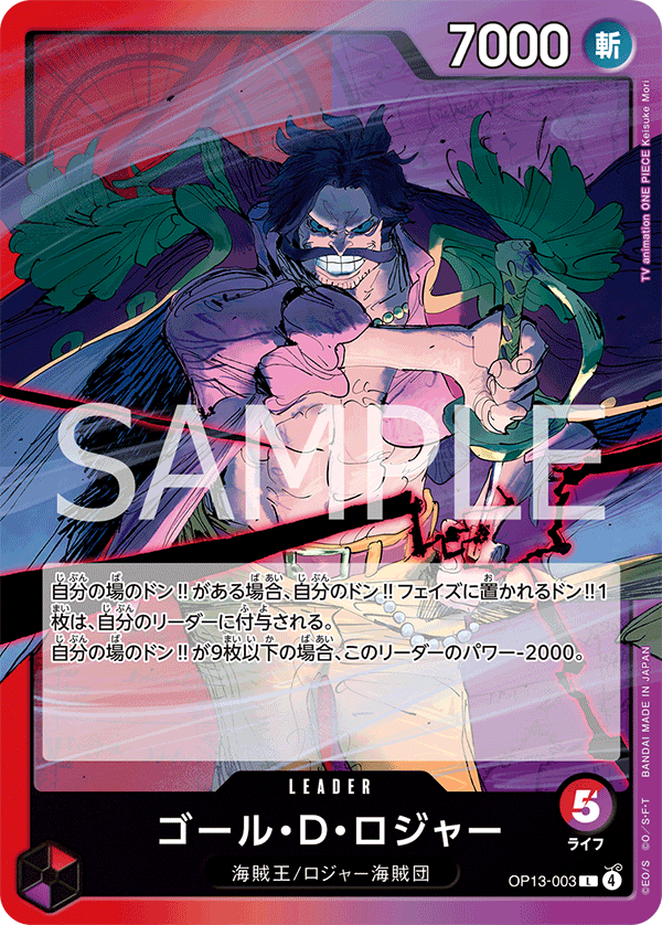 赤紫ロジャー
