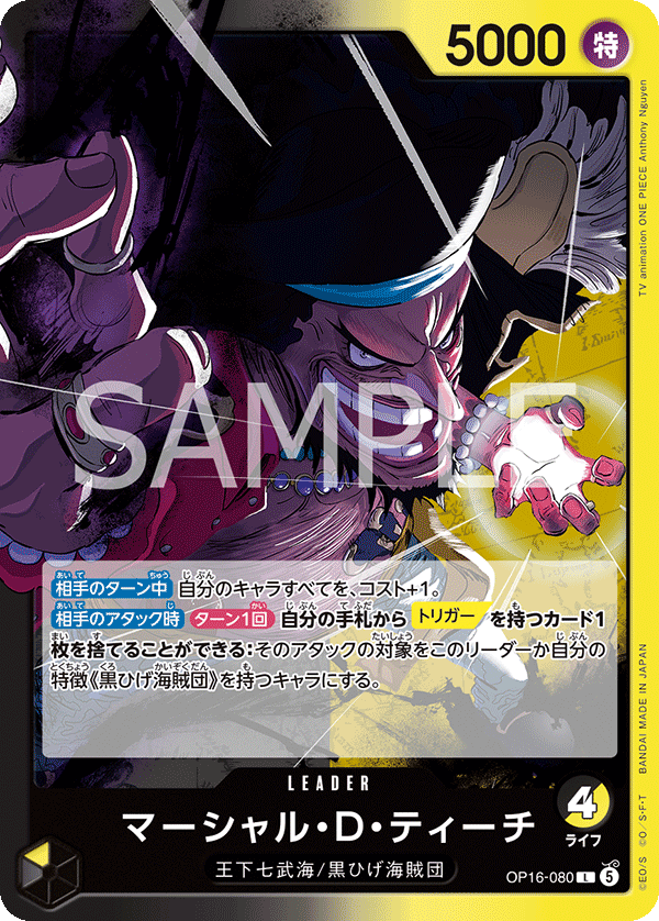 黒黄ティーチ