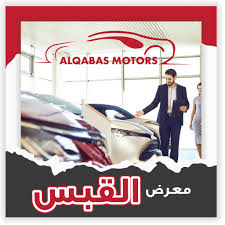 Alqabas Motors logo
