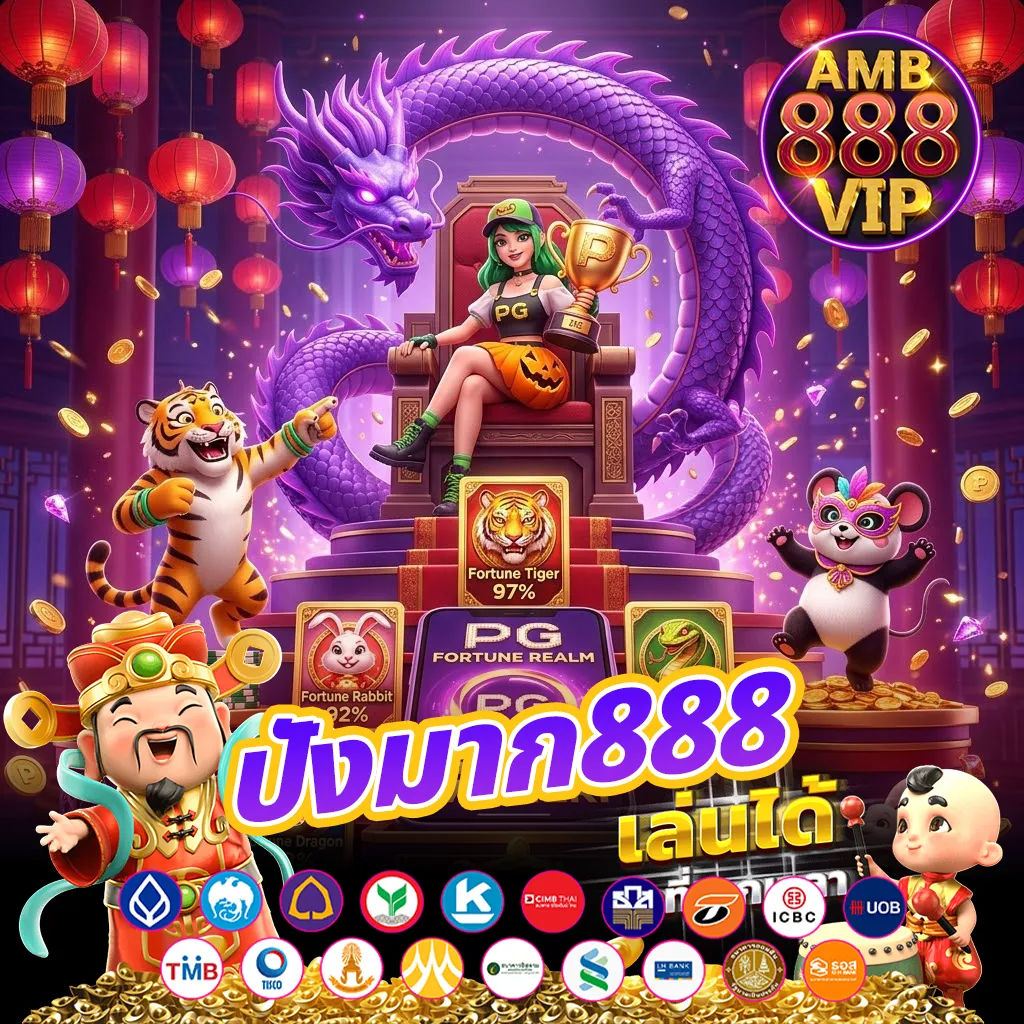 ปังมาก888