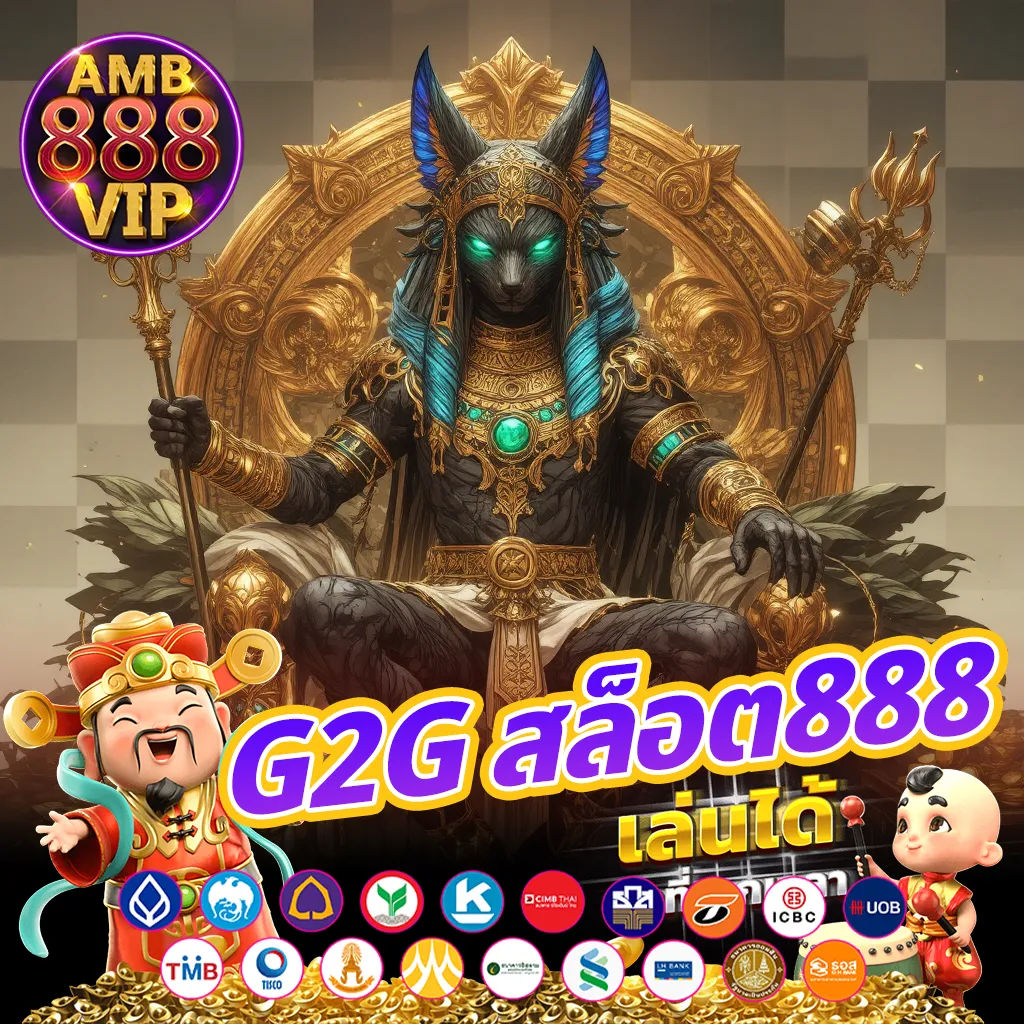 g2g สล็อต888