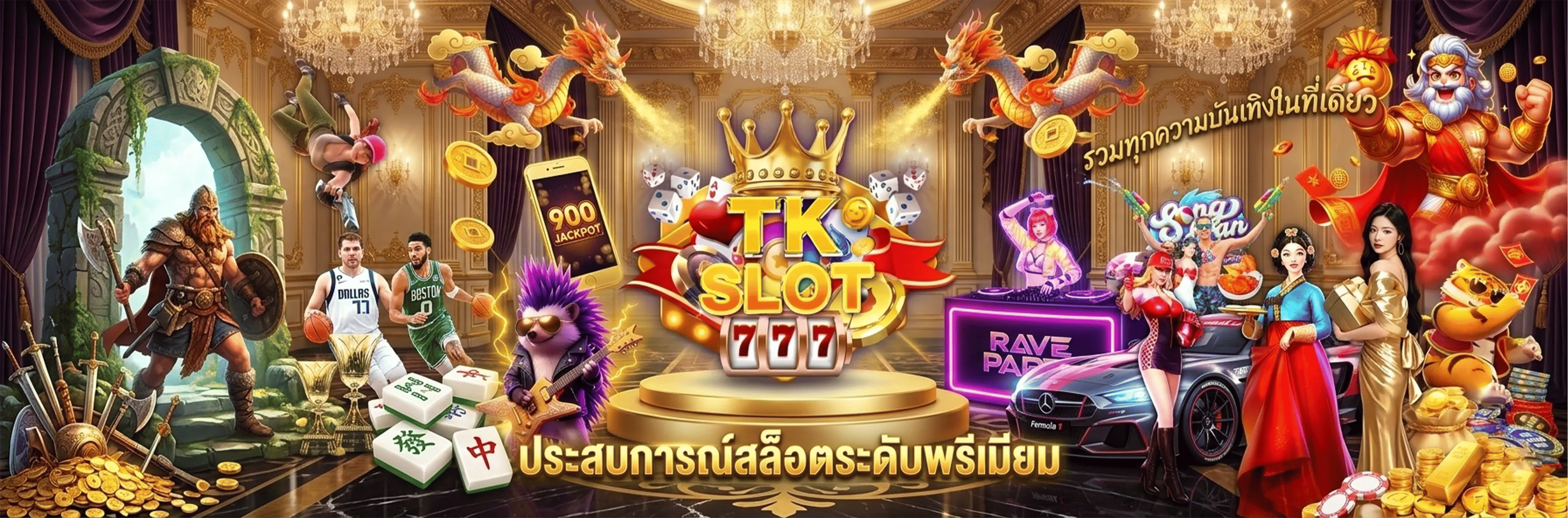 ศูนย์รวมเกม tkslot