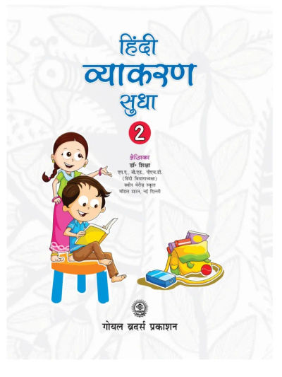 HINDI VYAKARAN SUDHA-02