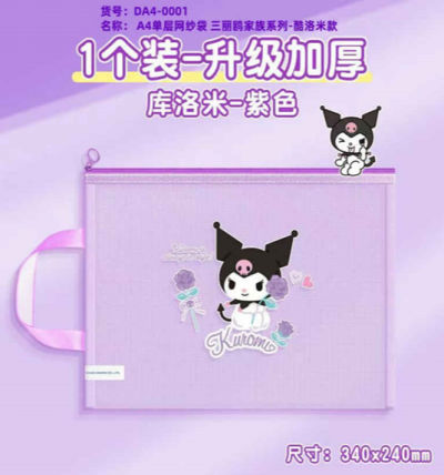 Sanrio Family Series - A4 Single Layer Mesh Bag Kuromi Model