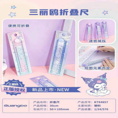 Sanrio Family Series - Folding Ruler