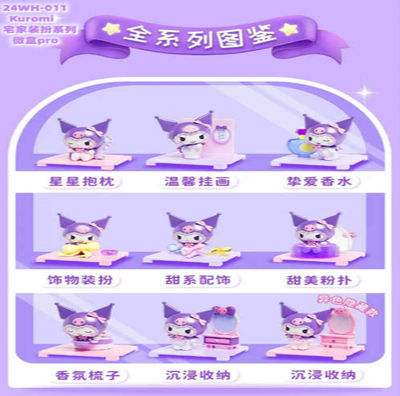 Kuromi home dress up series micro box pro