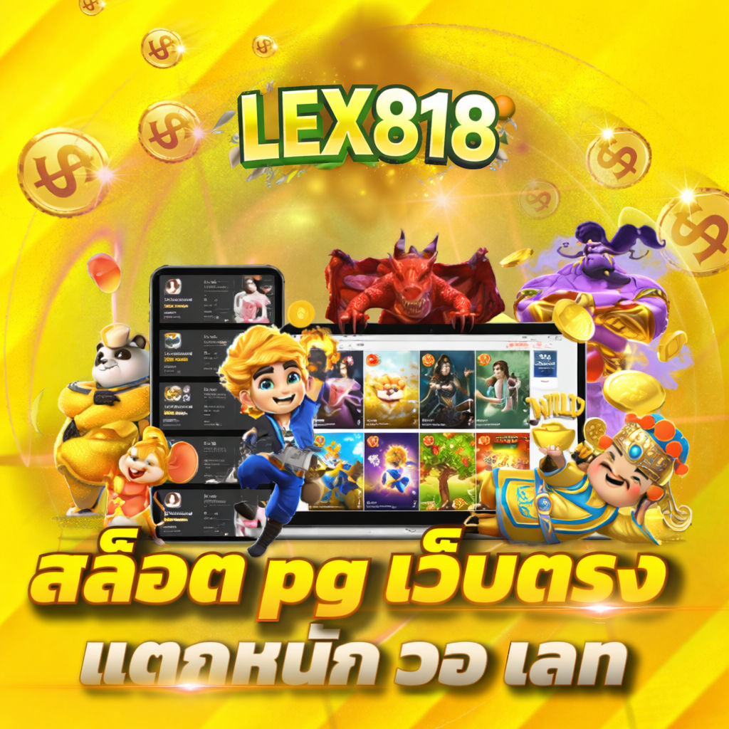 Galeri foto lex818 - เว็บไซต์สล็อตสด 100% เล่นอัตโนมัติ ไม่มีขั้นต่ำในการฝากหรือถอน di Bangkok