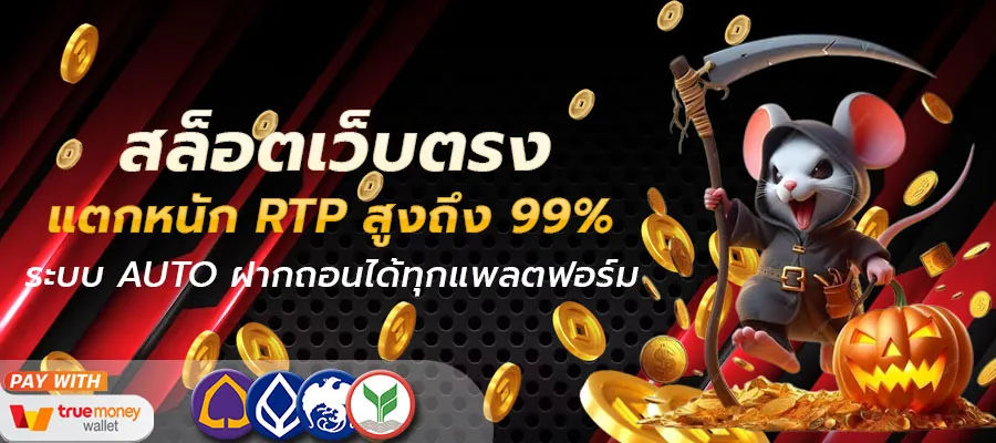 Galeri foto thai818 สล็อตเว็บตรง แตกหนัก | ฝากถอนไม่มีขั้นต่ำ เว็บสล็อต AUTO di Bangkok