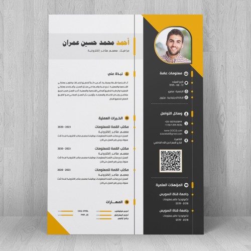 تصميم سيرة ذاتية مبتكرة