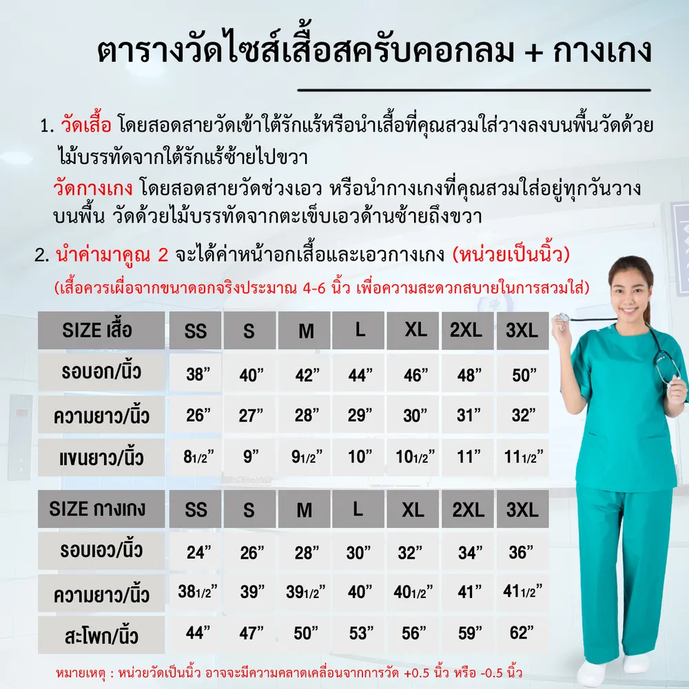 ชุดสครับคอกลม กระดุมไหล่