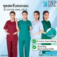 ชุดสครับคอกลม กระดุมไหล่