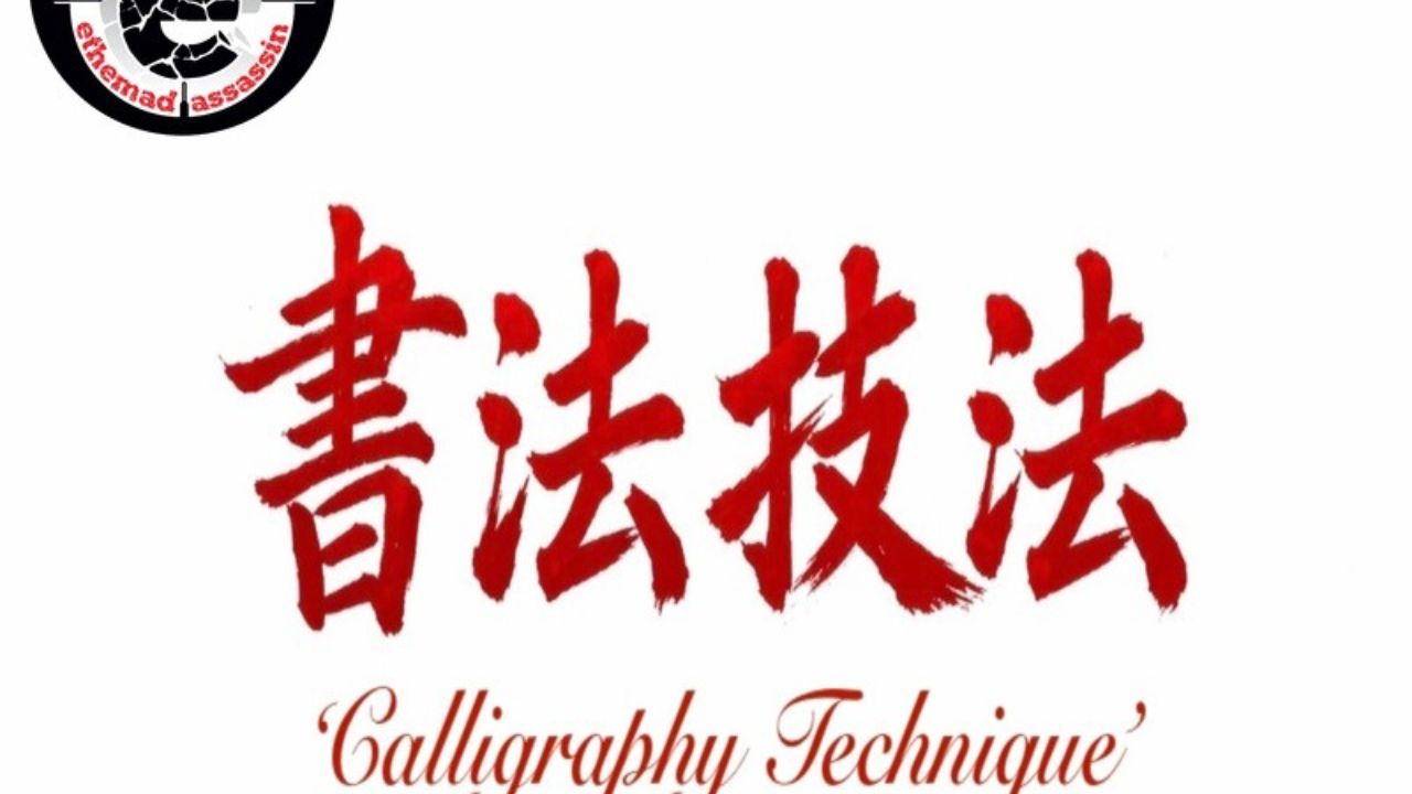 ethemadassassin - Calligraphy Technique (Official Music Video)