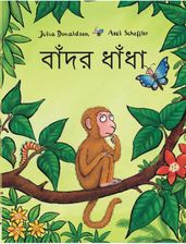 Book cover for Monkey Puzzle (Bengali)