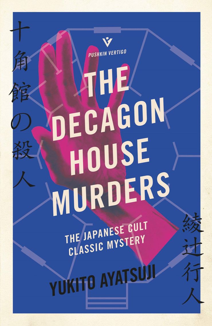 Book cover for The Decagon House Murders