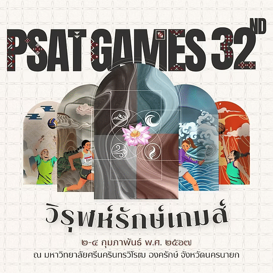 รูปภาพกิจกรรม 32nd PSAT GAME