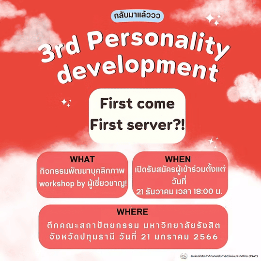 รูปภาพกิจกรรม 3rd Personality Development