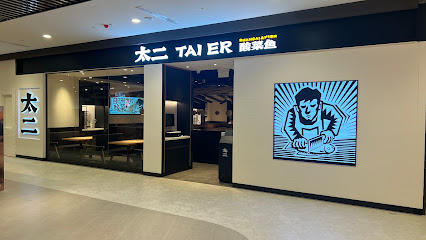 TAI ER 太二酸菜鱼 (PASIR RIS) - Dog Cafes