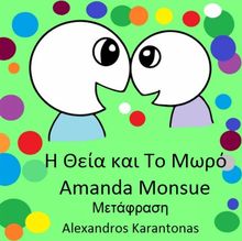 ? ???? ??? ?? ????..  Alexandros Karantonas