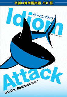 Idiom Attack Vol. 2: Doing Business (Japanese edition).  Peter Liptak