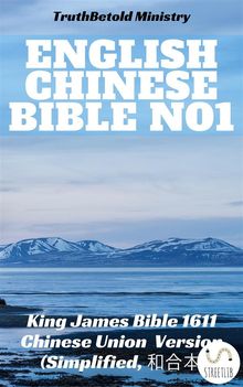 English Chinese Bible No1.  King James