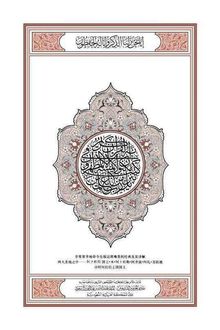 The Noble Quran (???) Chinese Languange Edition Ultimate.  The Creator of Universe