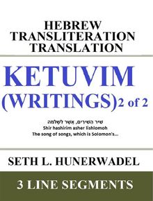 KETUVIM (Writings) 2 of 2.  Seth L. Hunerwadel