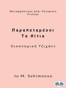 ?????????????: ?? ?????.  Panagiota Prokopi