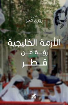 The Gulf Crisis Arabic.  Rory Miller