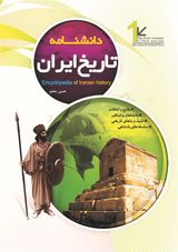 ENCYCLOPEDIA OF HISTORY OF IRAN (???????? ????? ?????)