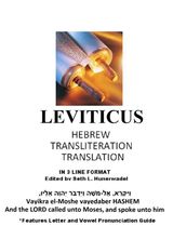 LEVITICUS
BOOKS OF THE BIBLE: HEBREW TRANSLITERATION ENGLISH