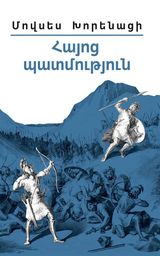 MOVSES KHORENATSI. HISTORY OF ARMENIA/?????? ????????: ????? ???????????
MY LIBRARY/?? ?????????