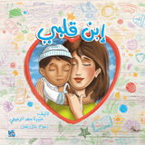 CHILD OF MY HEART (ARABIC)