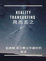 REALITY TRANSURFING, ????