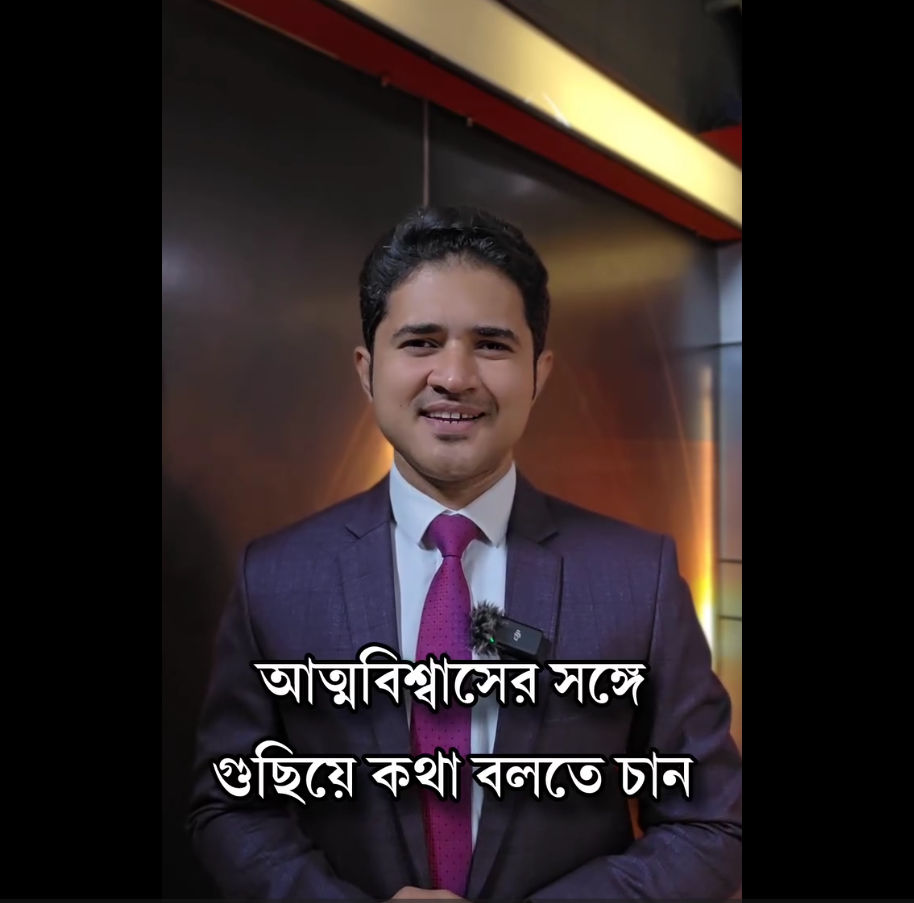 শুদ্ধ উচ্চারণ, আবৃত্তি ও উপস্থাপনা রেকর্ডেড কোর্স (Running)