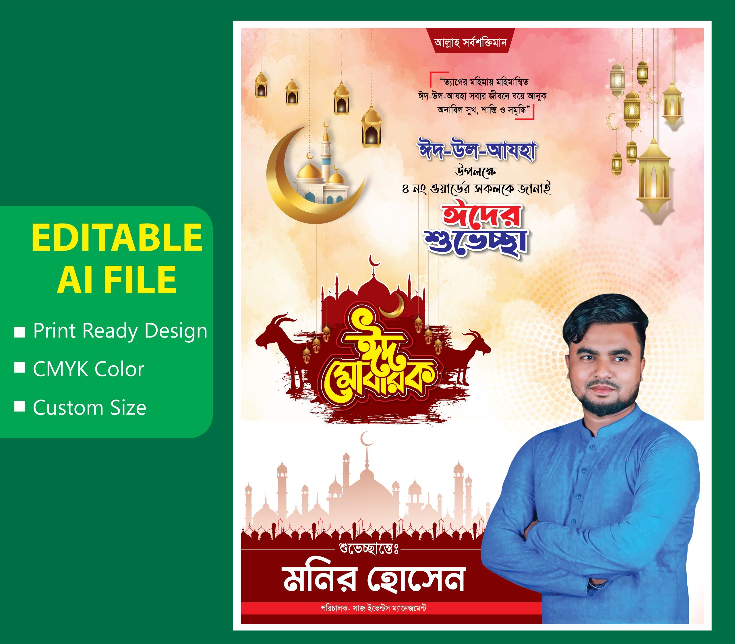 ঈদ উল আযহা পোস্টার ডিজাইন/ Eid ul Adha Postar Design