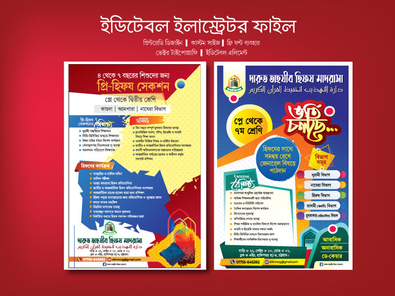 মাদ্রাসা ভর্তি লিফলেট-Madrasa Admission Leaflet