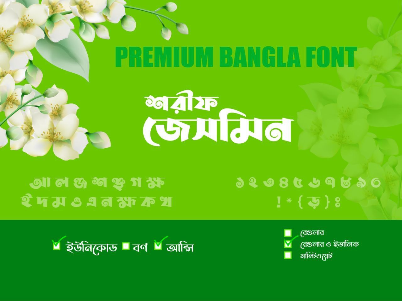Shorif Jesmin-শরীফ জেসমিন