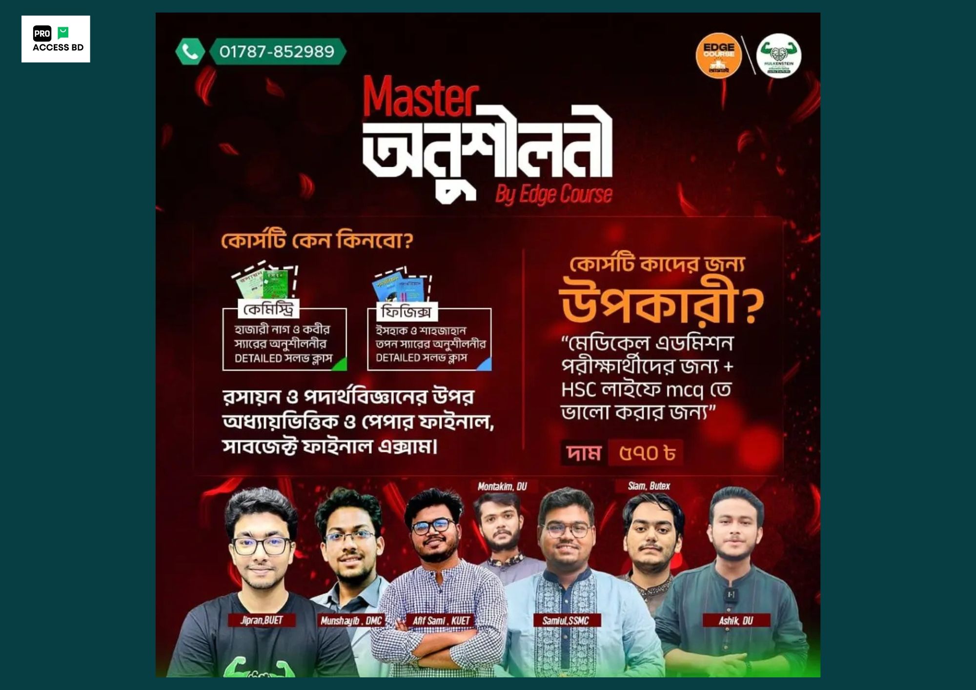 Mastering অনুশীলনী – MCQ Solving Course