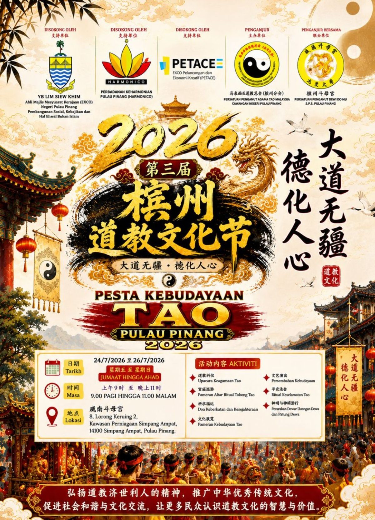 2026 3rd Penang Taoist Cultural Festival “Boundless Dao, Virtue Inspires Humanity” (2026 第三届槟州道教文化节《大道无疆，德化人心》)