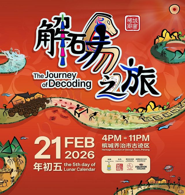 Penang Miao Hui - The Journey of Decoding (《解码之旅》槟城庙会)