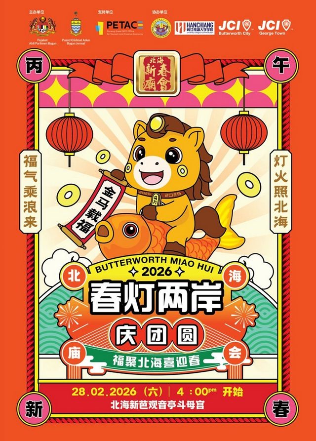Butterworth Miao Hui 2026 (“春灯两岸庆团圆,福聚北海喜迎春” 2026丙午年北海新春庙会)